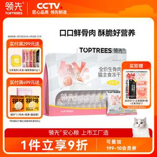 领先全价生骨肉猫主食冻干276g羊奶鸡口味(12g*23袋)宠物猫粮猫零