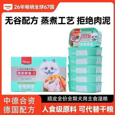 顽皮鲜盒狗狗主食罐头幼犬成犬无谷湿粮宠物狗主粮拌饭全价犬粮狗