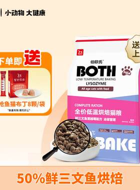 BOTH 低温烘焙猫粮 三文鱼蔓越莓(泌尿管理)  鲜肉猫粮6.8kg