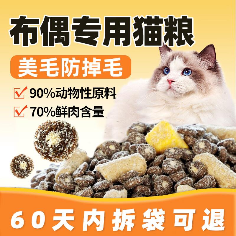 法氏森林布偶猫专用猫粮5斤装鲜肉冻干成猫幼猫全价美毛防掉毛猫