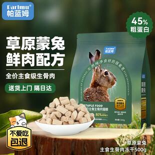 parlmu帕蓝姆猫粮全价主食冻干生骨肉500g高肉成猫幼猫通用型全阶