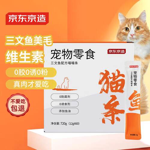 京东京造 猫条三文鱼味12g*60支 猫咪零食鱼肉含鱼油护毛肉酱成猫