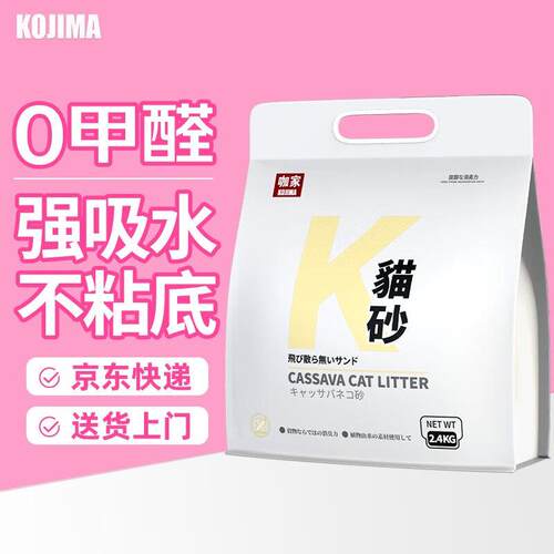 KOJIMA咖家木薯猫砂吸水不粘底珍珠猫沙低尘除臭速结团猫咪植物砂