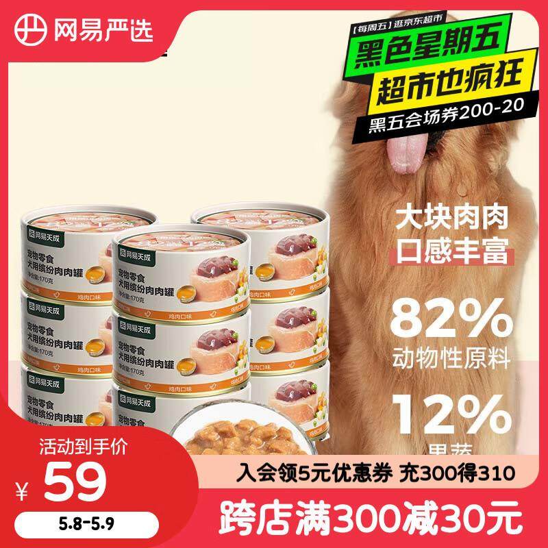 网易严选狗罐头狗湿粮宠物狗零食犬用罐头 鸡肉口味170g*12罐,宠物/宠物食品及用品,狗零食罐,淘宝优惠券,粉丝福利购,淘宝优惠卷