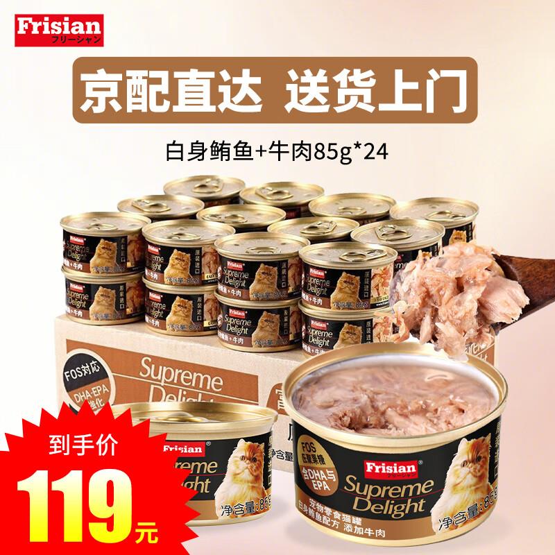 富力鲜(frisian)猫罐头鲔鱼罐头成猫幼猫猫咪零食拌粮湿粮 白身鲔