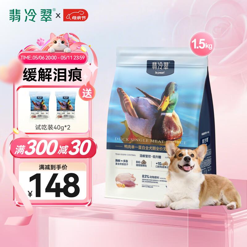 翡冷翠翡冷翠狗粮幼犬成犬小中老年犬粮泰迪比熊柯基狗粮寻踪系列