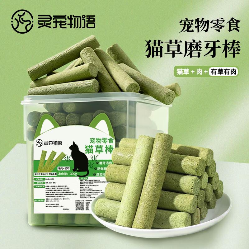灵宠物语猫零食猫草冻干磨牙棒宠物零食成幼猫薄荷狗零食鸡肉冻干