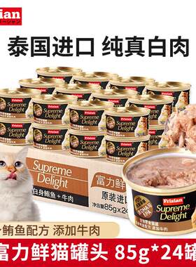 Frisian富力鲜猫罐头泰国进口猫罐头宠物猫咪主食成猫零食湿粮猫