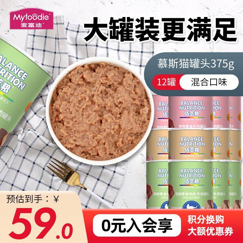 麦富迪佰萃猫罐头375g大罐佰萃粮成猫湿粮罐头猫条补水罐头流浪猫,宠物/宠物食品及用品,猫草/猫草片,淘宝优惠券,粉丝福利购,淘宝优惠卷