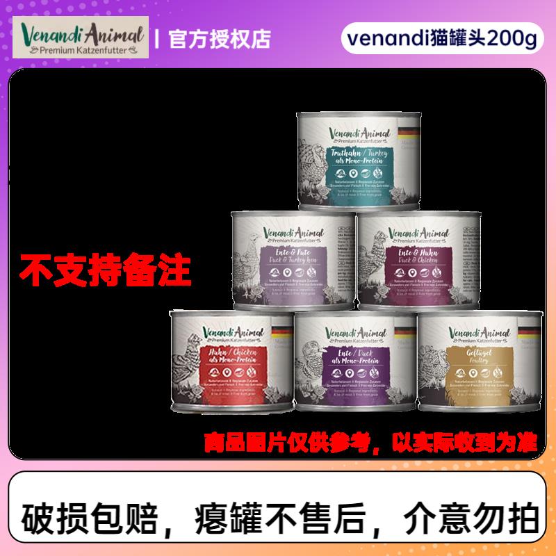 VENANDI ANIMAL PREMIUM KATZENFUTTERvenandi猫罐头德国进口ven