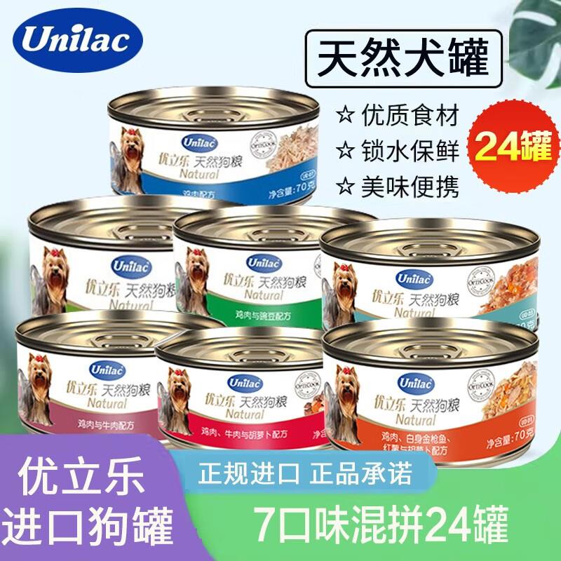 优立乐 狗罐头【送3罐】优立乐 狗湿粮宠物狗零食罐头【保质到26.