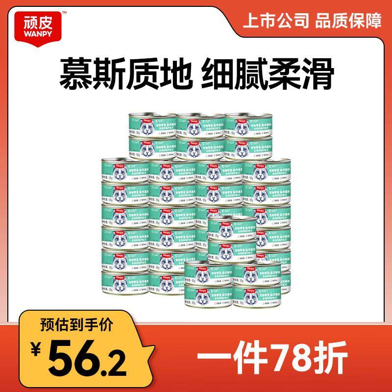 顽皮(Wanpy)慕斯猫罐头 猫咪零食罐头宠物食品奶糕猫湿粮 鸡肉鸡,宠物/宠物食品及用品,猫草/猫草片,淘宝优惠券,粉丝福利购,淘宝优惠卷
