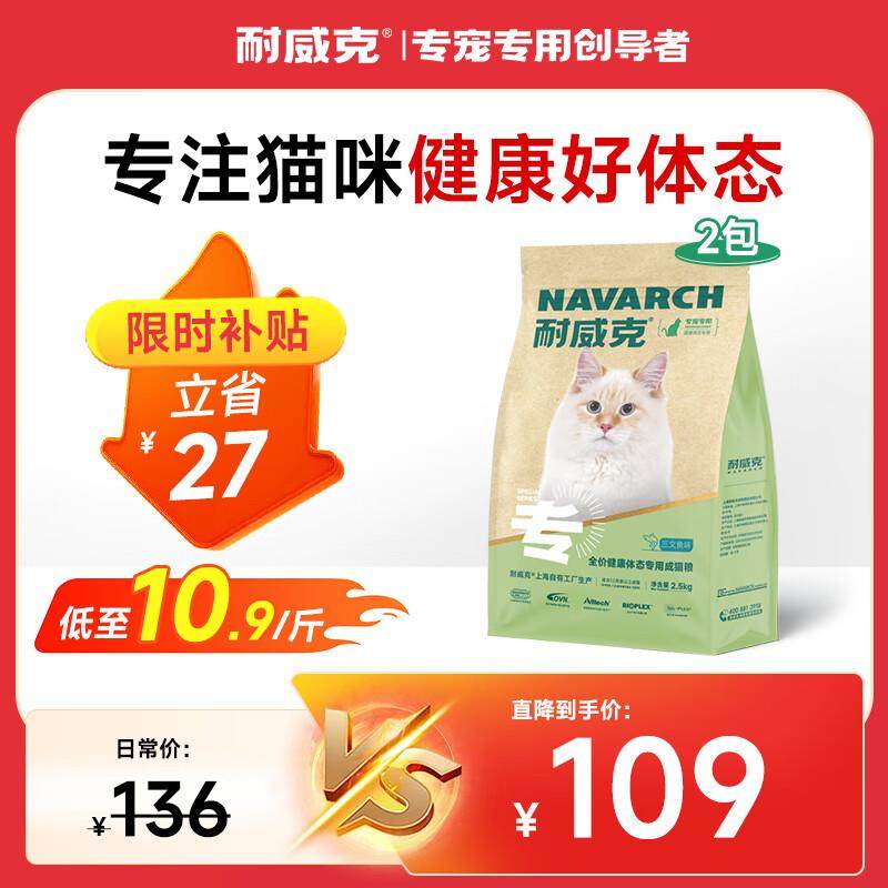 耐威克 猫粮 健康体态系列 成幼猫 成猫三文鱼5kg,宠物/宠物食品及用品,猫全价膨化粮,淘宝优惠券,粉丝福利购,淘宝优惠卷