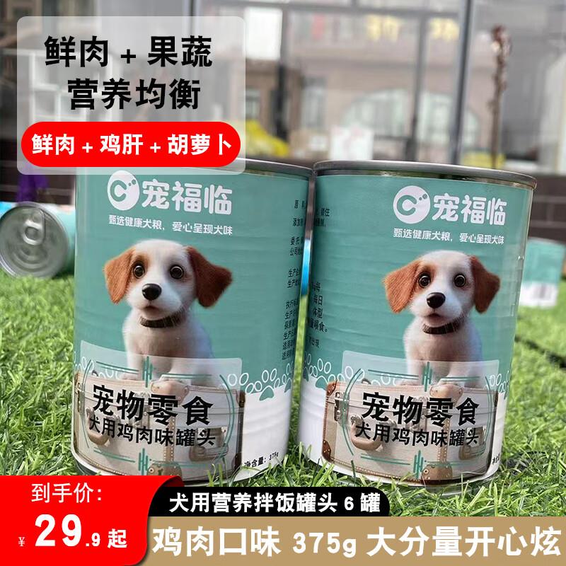宠福临犬用慕斯罐头375g狗罐头狗零食罐头拌狗粮24罐整箱成犬狗狗