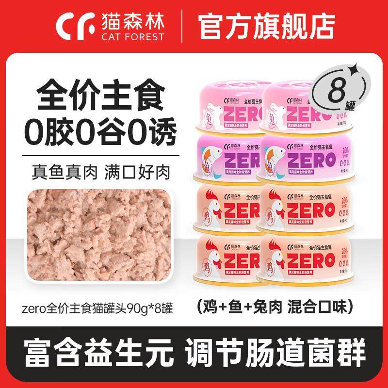 猫森林zero全价主食罐猫罐头成幼猫通用全阶段全价营养猫湿粮主粮,宠物/宠物食品及用品,猫全价湿粮/主食罐,淘宝优惠券,粉丝福利购,淘宝优惠卷