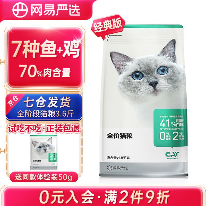 网易严选猫粮成猫幼猫猫粮全价无谷猫粮益生菌全期猫粮宠物主粮