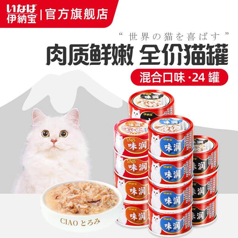 伊纳宝猫罐头味润主食罐头营养猫咪湿粮日本CIAO妙好汤汁罐80g 混,宠物/宠物食品及用品,猫全价湿粮/主食罐,淘宝优惠券,粉丝福利购,淘宝优惠卷