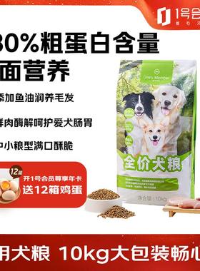 1号会员店(One's Member) 鸡肉配方鱼油美毛10kg 全价犬粮幼