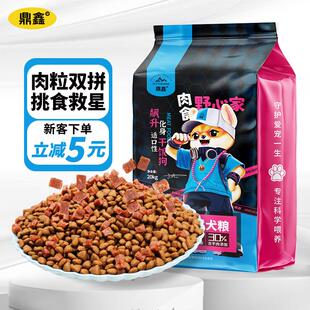 鼎鑫狗粮40斤装牛肉双拼通用犬粮幼犬老年犬粮训犬小中大型成犬狗
