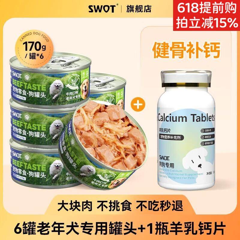 SWOT老年犬狗罐头营养湿粮拌饭拌狗粮狗狗主食罐零食老狗软狗粮营,宠物/宠物食品及用品,狗零食罐,淘宝优惠券,粉丝福利购,淘宝优惠卷