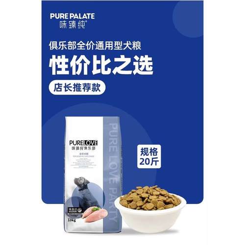 味臻纯伯纳味臻纯狗粮猫粮成犬狗粮40斤装幼犬粮20kg俱乐部 味臻