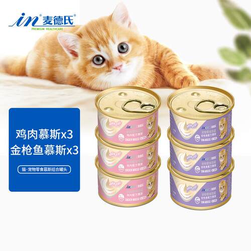 麦德氏IN-KAT猫罐头组合系列猫咪罐头搭配主食罐湿粮零食 慕斯组