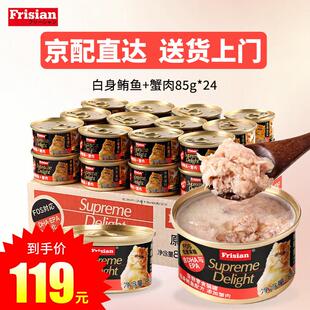 富力鲜(frisian)猫罐头鲔鱼罐头成猫幼猫猫咪零食拌粮湿粮 白身鲔