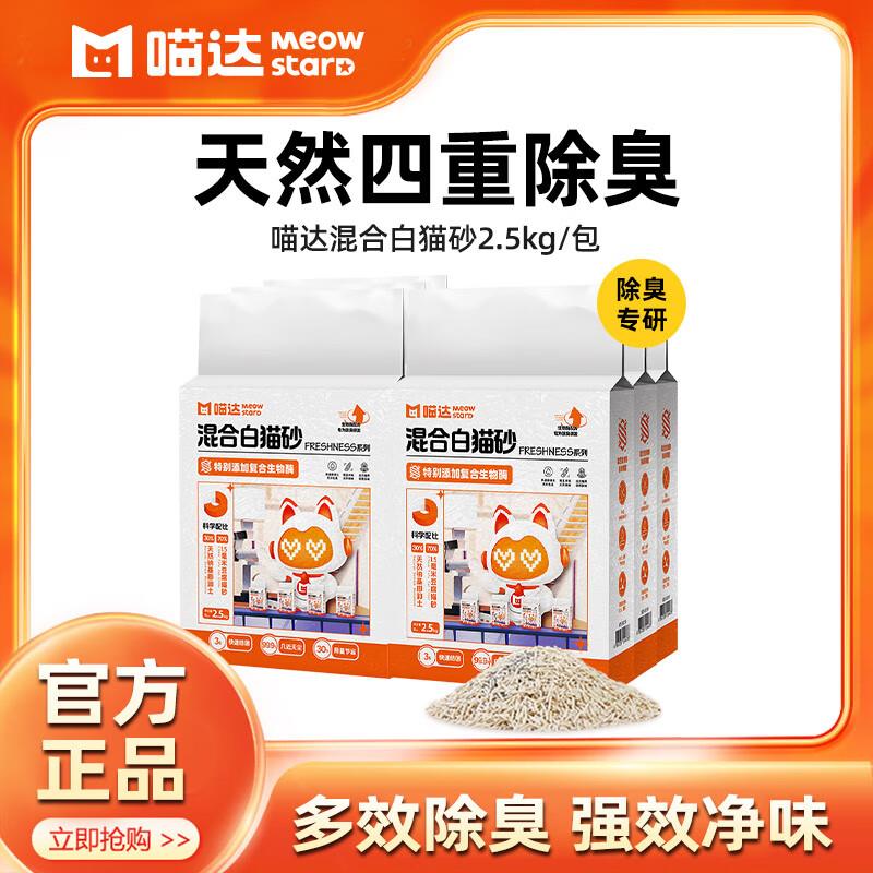 喵达(Meowstard)钠基混合猫砂喵达白猫砂 1.5mm细颗粒豆腐猫砂 持
