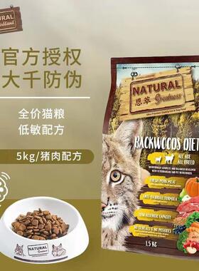 恩萃(NATURAL greatness)猫粮ng紫鸡粉鸡猪肉猫粮幼成猫全价天然