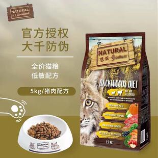 恩萃(NATURAL greatness)猫粮ng紫鸡粉鸡猪肉猫粮幼成猫全价天然