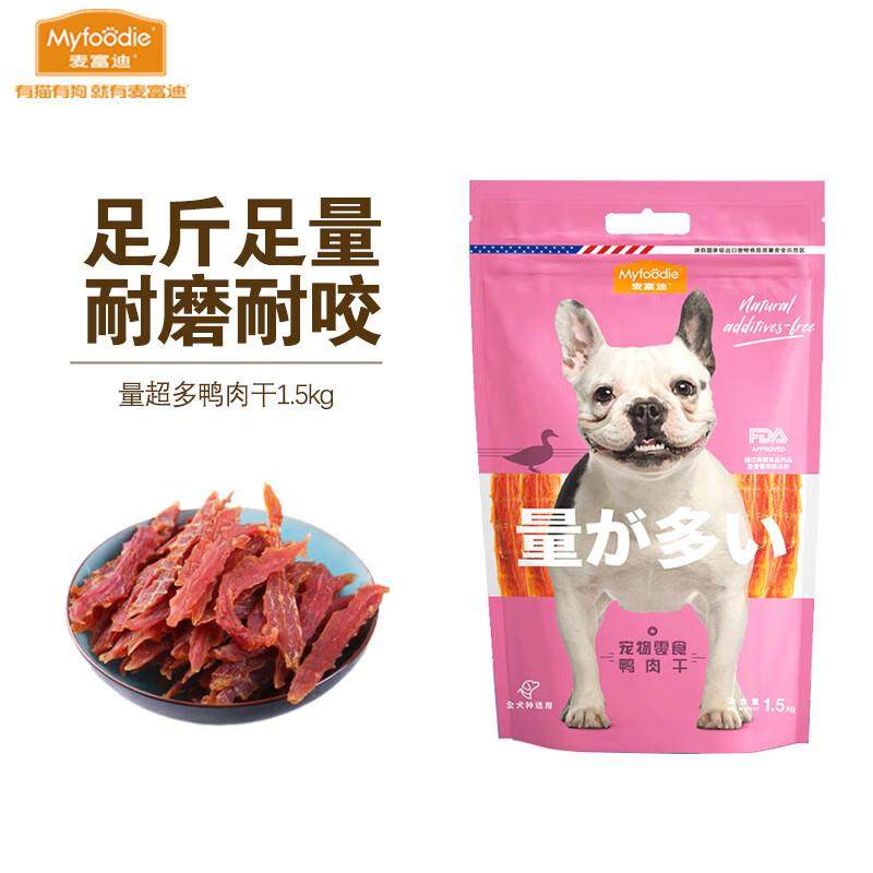 麦富迪狗零食 量超多鸡胸干鸭肉干大包装宠物训练奖励零食 【量超,宠物/宠物食品及用品,狗风干零食/肉干/肉条,淘宝优惠券,粉丝福利购,淘宝优惠卷