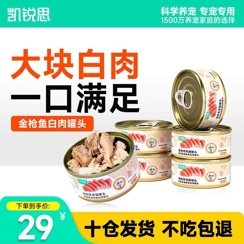 凯锐思猫罐头 白肉罐头金枪鱼肉成幼猫通湿粮用猫零食整箱 【金枪,宠物/宠物食品及用品,猫草/猫草片,淘宝优惠券,粉丝福利购,淘宝优惠卷