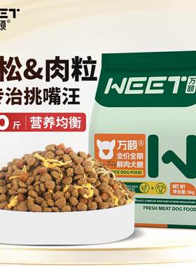 万颐 狗粮10斤装肉粒双拼成犬幼犬泰迪金毛小型中大型犬通用狗干