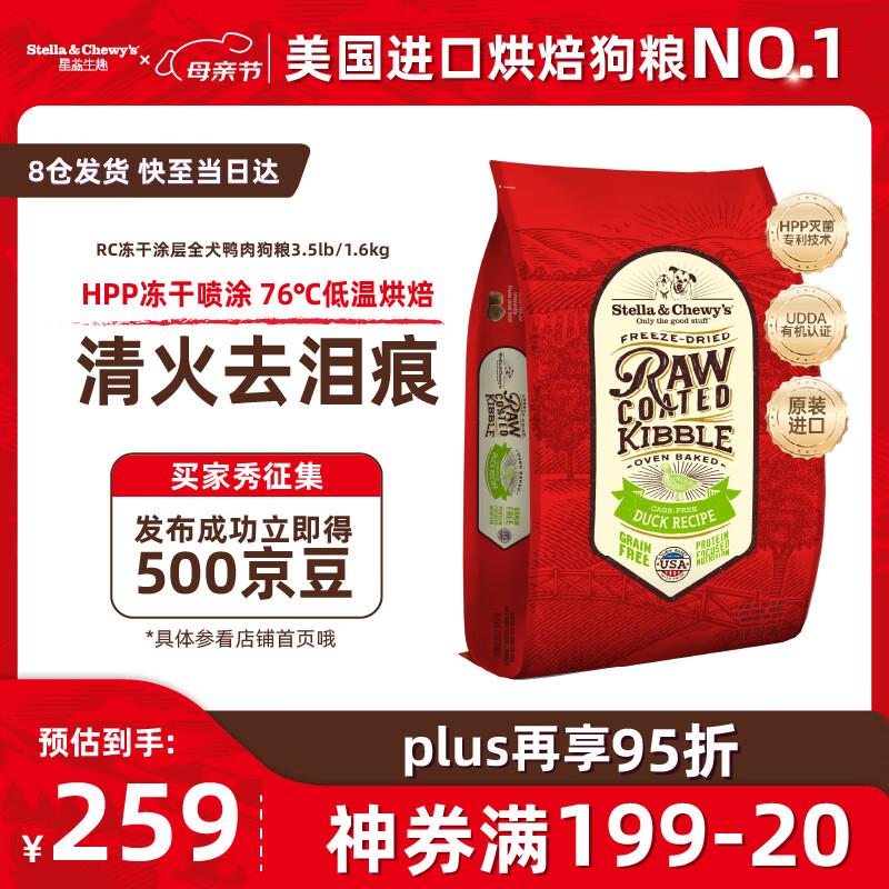 星益生趣(STELLA&CHEWY'S)美国原装进口SC低温烘焙中大型犬R