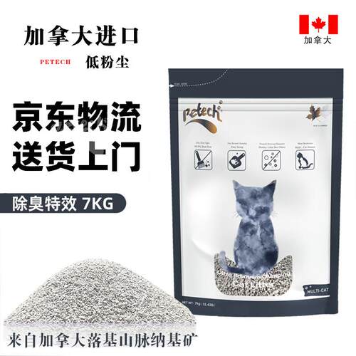 一撇(petech)猫砂矿砂钠基矿石低尘除臭结团膨润土特效除臭7公斤
