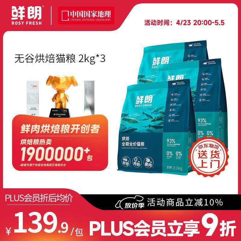 鲜朗低温烘焙全价无谷猫粮禽肉鱼肉兔肉口味幼猫粮主食冻干粮 烘,宠物/宠物食品及用品,猫全价风干/烘焙粮,淘宝优惠券,粉丝福利购,淘宝优惠卷