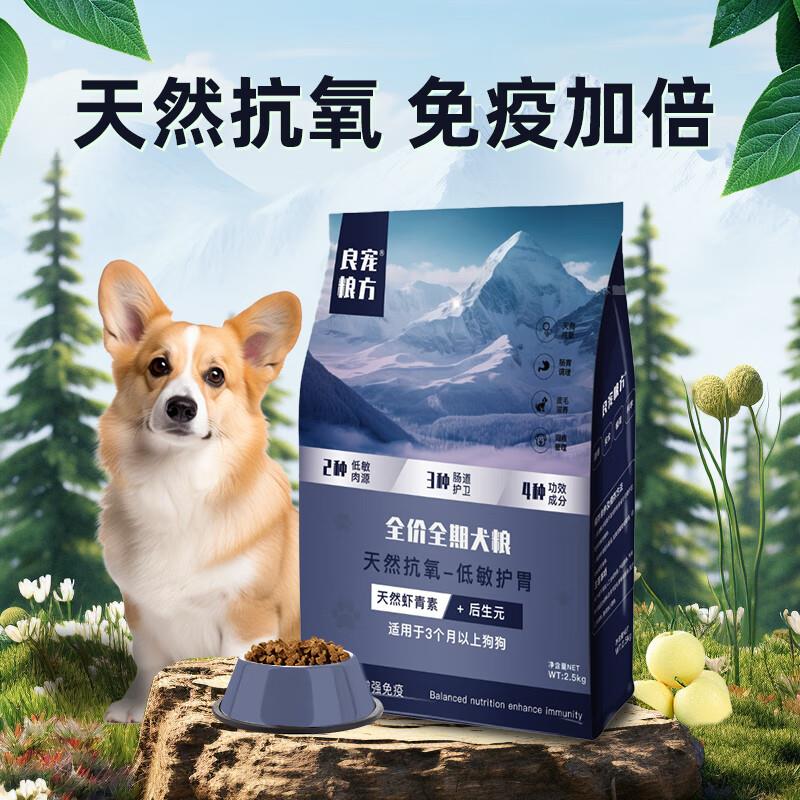 良宠粮方鲜肉狗粮低敏鸭肉梨小型犬粮中大型成犬幼犬粮泰迪柯基边