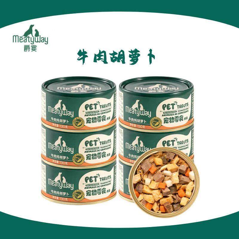 Meatyway爵宴狗罐头宠物柯基比熊湿粮拌狗粮营养零食罐头 牛肉胡,宠物/宠物食品及用品,狗零食罐,淘宝优惠券,粉丝福利购,淘宝优惠卷