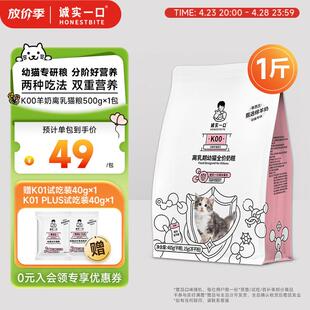 诚实一口K00幼猫奶猫1-4月专用高蛋白羊奶粉猫粮500g*1袋