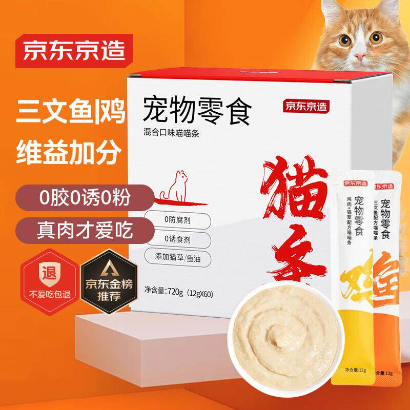 京东京造 猫零食猫条12g*60支混合装湿粮软罐头成猫幼猫通用