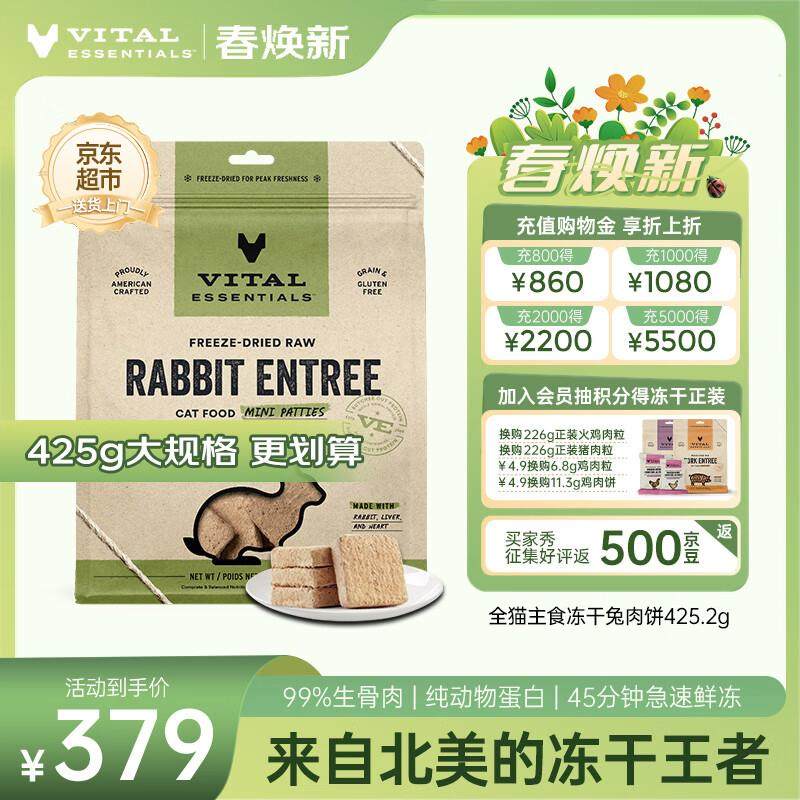 VE美国进口猫主食冻干生骨肉无谷全价猫粮幼猫成猫兔肉饼425.2g,宠物/宠物食品及用品,猫全价冻干粮,淘宝优惠券,粉丝福利购,淘宝优惠卷