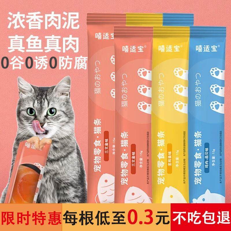 嘻适宝猫条猫零食增肥湿粮发腮营养洁齿鸡肉三文金枪鱼宠物成幼猫,宠物/宠物食品及用品,猫条,淘宝优惠券,粉丝福利购,淘宝优惠卷