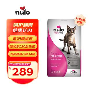NULO进口猫粮自由天性全阶肠道健康鸡肉&鳕鱼全价猫粮14磅/6.35kg
