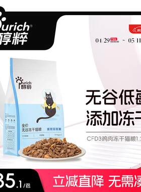 醇粹(Purich)FD猫粮全价冻干猫粮幼猫成猫纯粹猫粮英短美短布偶折