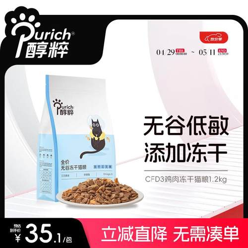 醇粹(Purich)FD猫粮全价冻干猫粮幼猫成猫纯粹猫粮英短美短布偶折