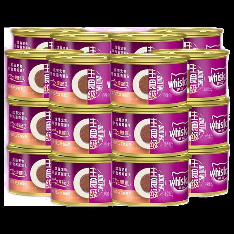 伟嘉猫罐头 湿粮主食罐成猫慕斯猫咪罐头 英短美短橘猫通用 鸡肉,宠物/宠物食品及用品,猫全价湿粮/主食罐,淘宝优惠券,粉丝福利购,淘宝优惠卷