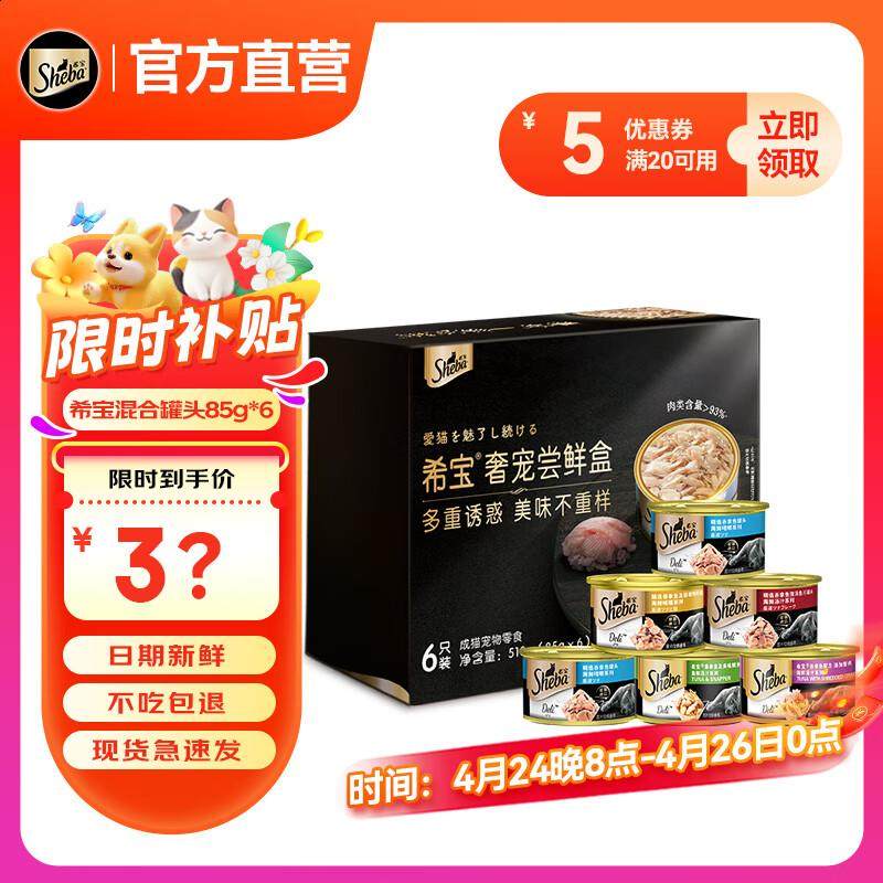希宝 猫罐头海鲜汤汁系列进口猫湿粮整箱装 混合装85g*6罐整盒装,宠物/宠物食品及用品,猫零食罐,淘宝优惠券,粉丝福利购,淘宝优惠卷