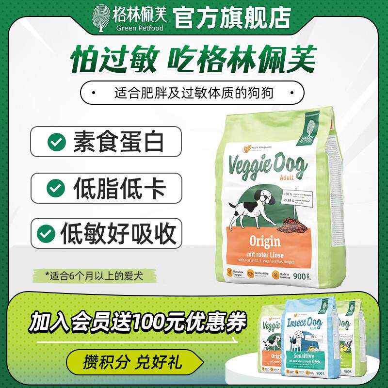 格林佩芙德国原装进口素食本源狗粮低敏成犬粮低脂低卡通用中大型