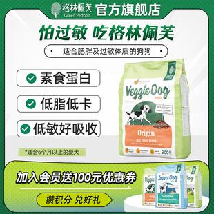 格林佩芙德国原装进口素食本源狗粮低敏成犬粮低脂低卡通用中大型