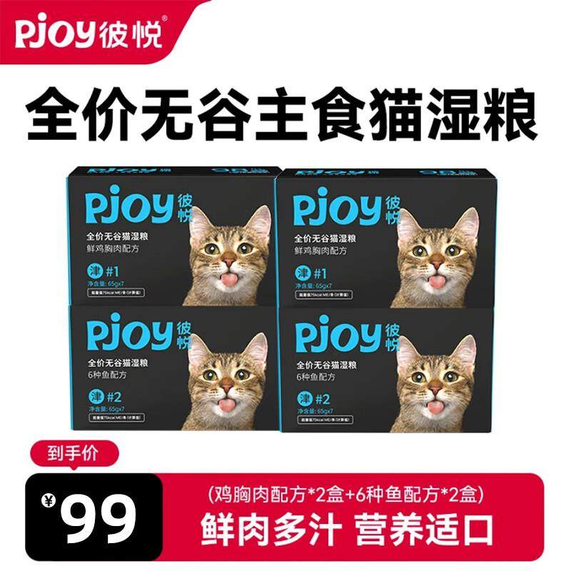 彼悦(Pjoy)主食罐猫湿粮鲜鸡胸肉全价无谷补水配餐猫罐头猫粮猫条,宠物/宠物食品及用品,猫全价湿粮/主食罐,淘宝优惠券,粉丝福利购,淘宝优惠卷
